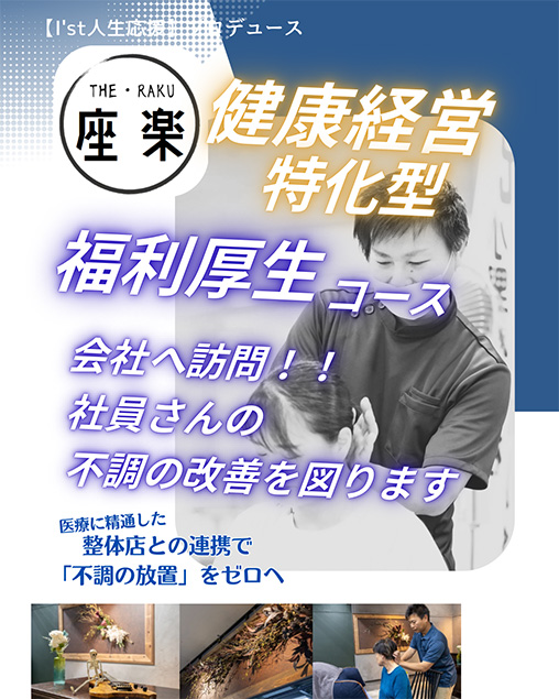 健康経営 訪問施術コースのご案内