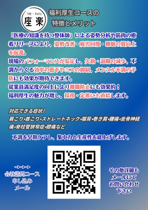 健康経営 訪問施術コースのご案内